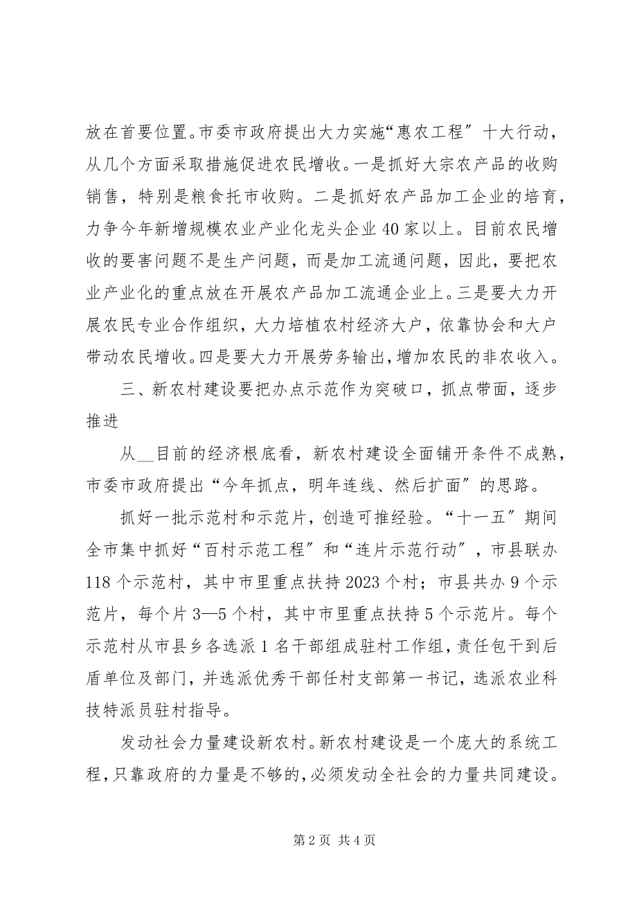 2023年领导干部对社会主义新农村建设的几点思考.docx_第2页