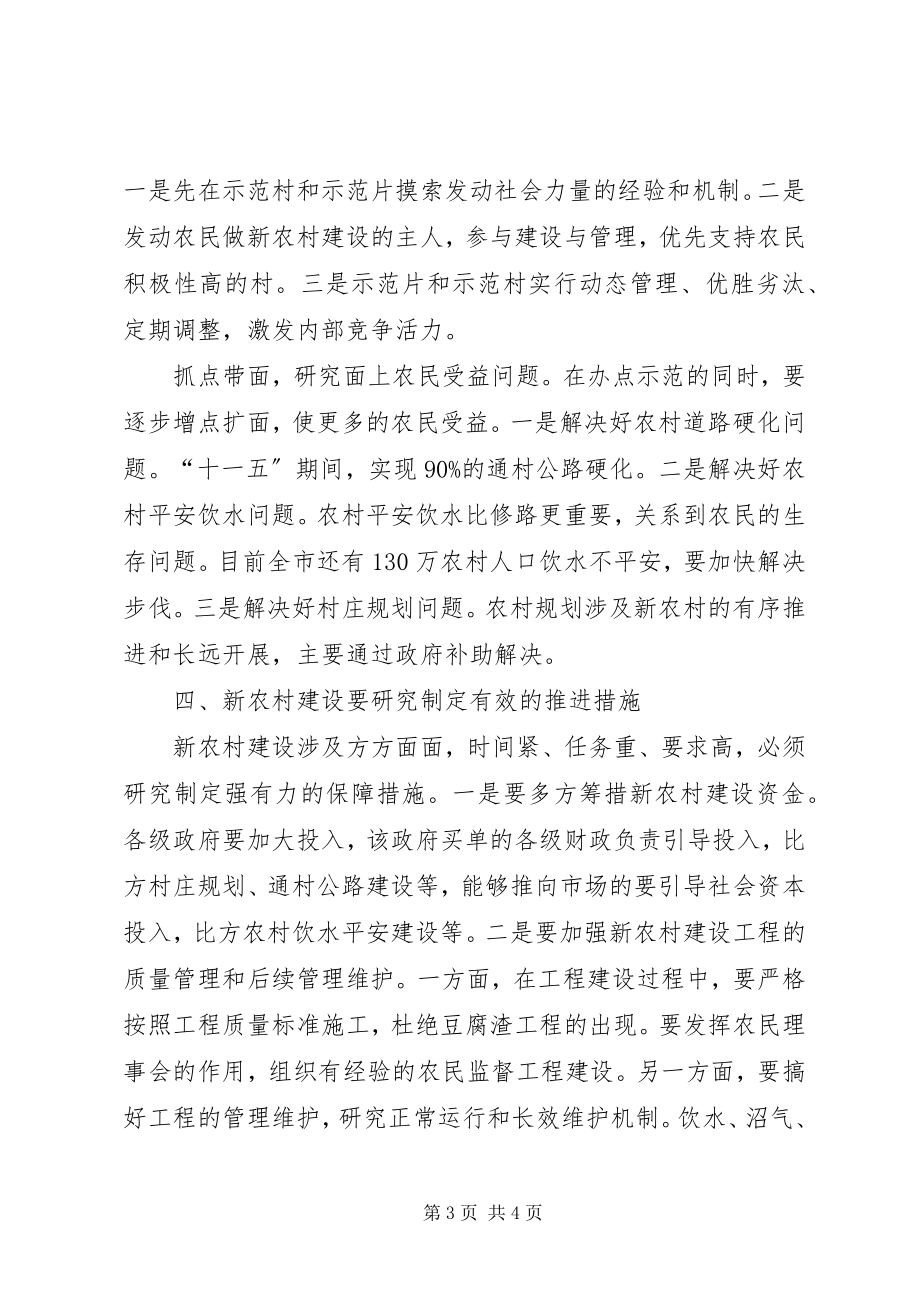 2023年领导干部对社会主义新农村建设的几点思考.docx_第3页