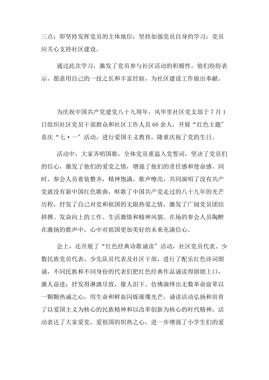 2023年党课讲稿社区71党员活动范例.docx_第2页