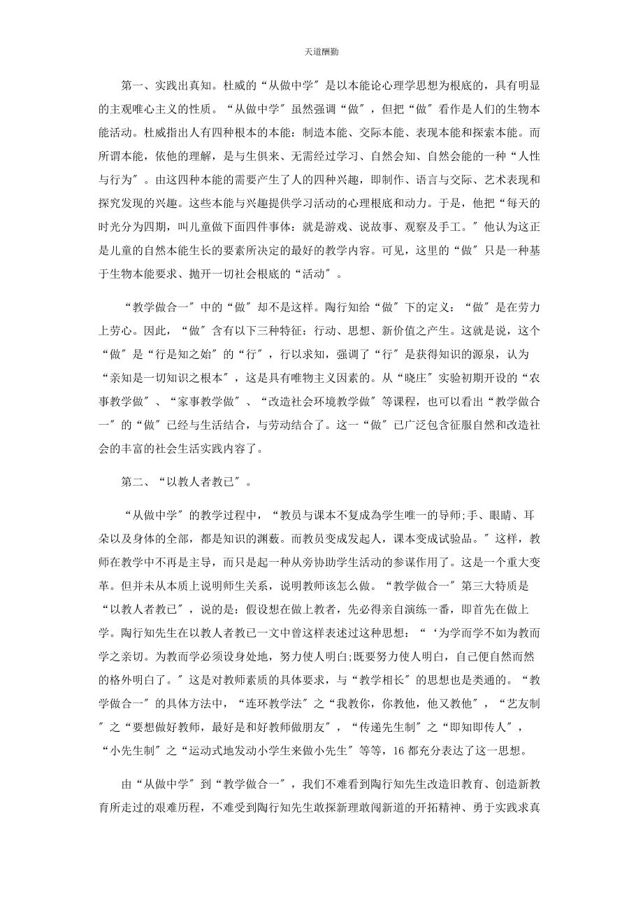 2023年“教学做合”浅谈教与学与做.docx_第2页