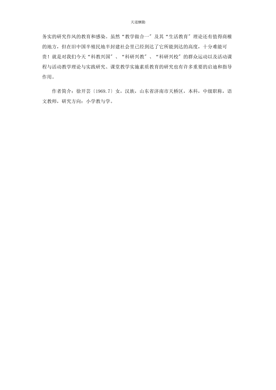 2023年“教学做合”浅谈教与学与做.docx_第3页