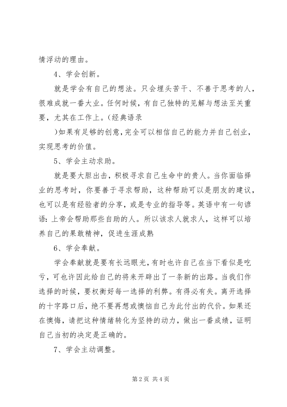 2023年在社会你必须学会的十种能力.docx_第2页