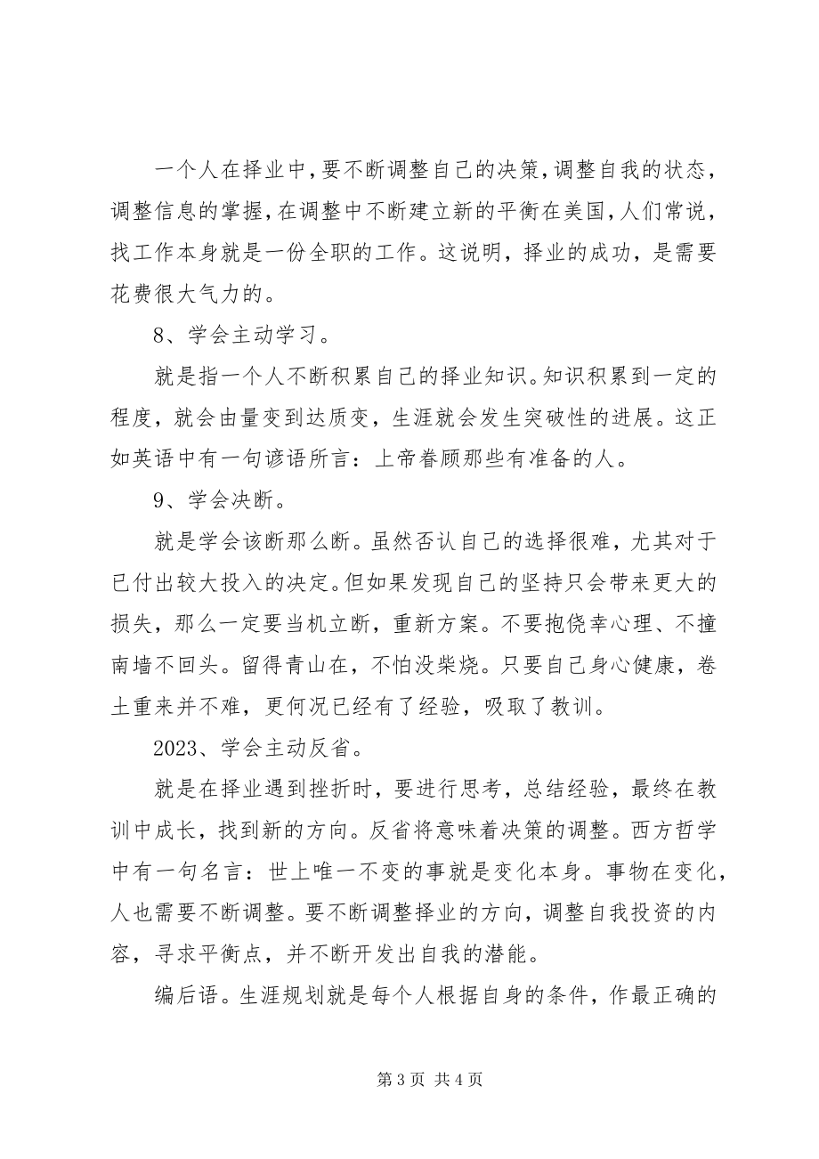 2023年在社会你必须学会的十种能力.docx_第3页