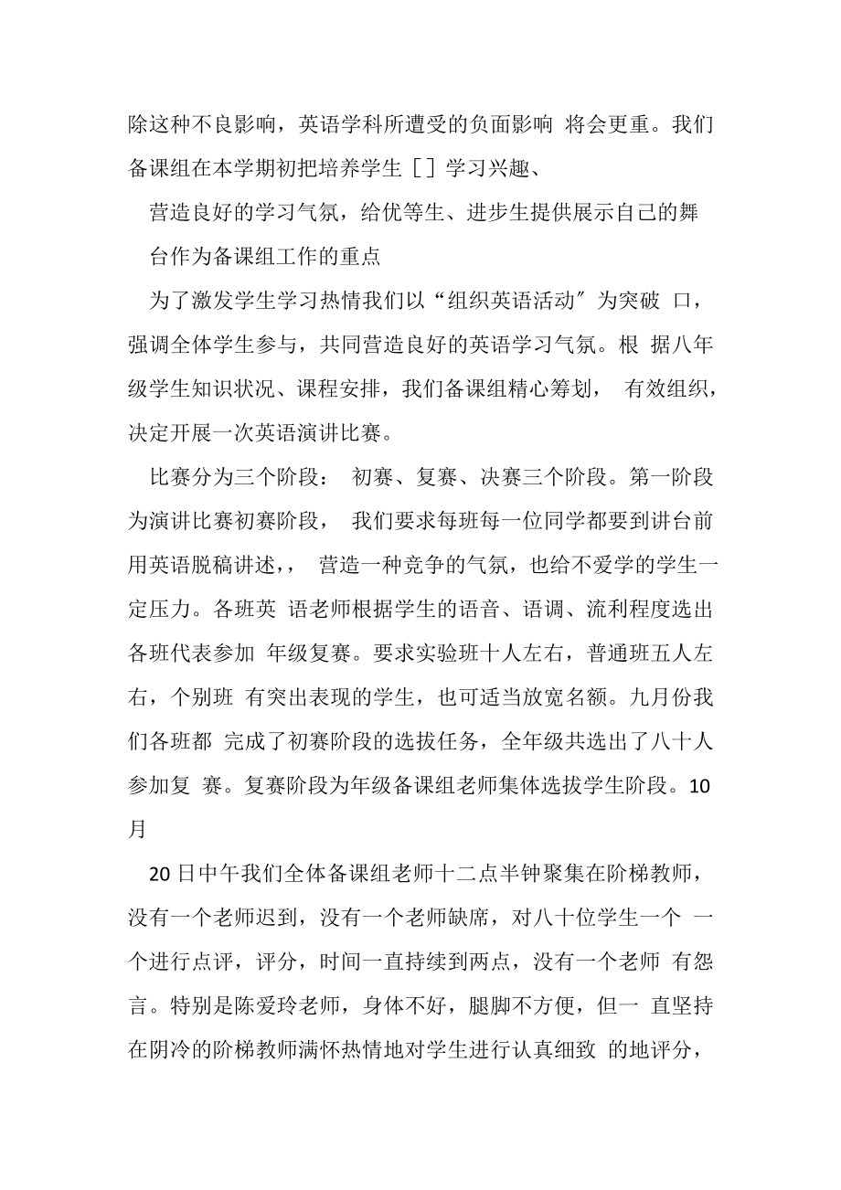 2023年八年级英语备课组工作总结发言稿.doc_第2页