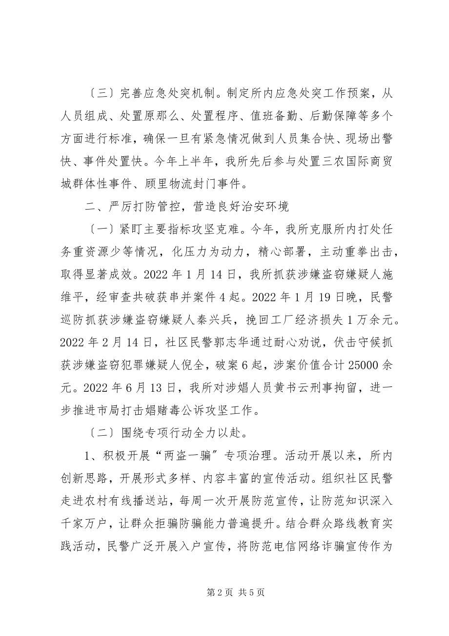 2023年街道派出所上半年工作总结.docx_第2页