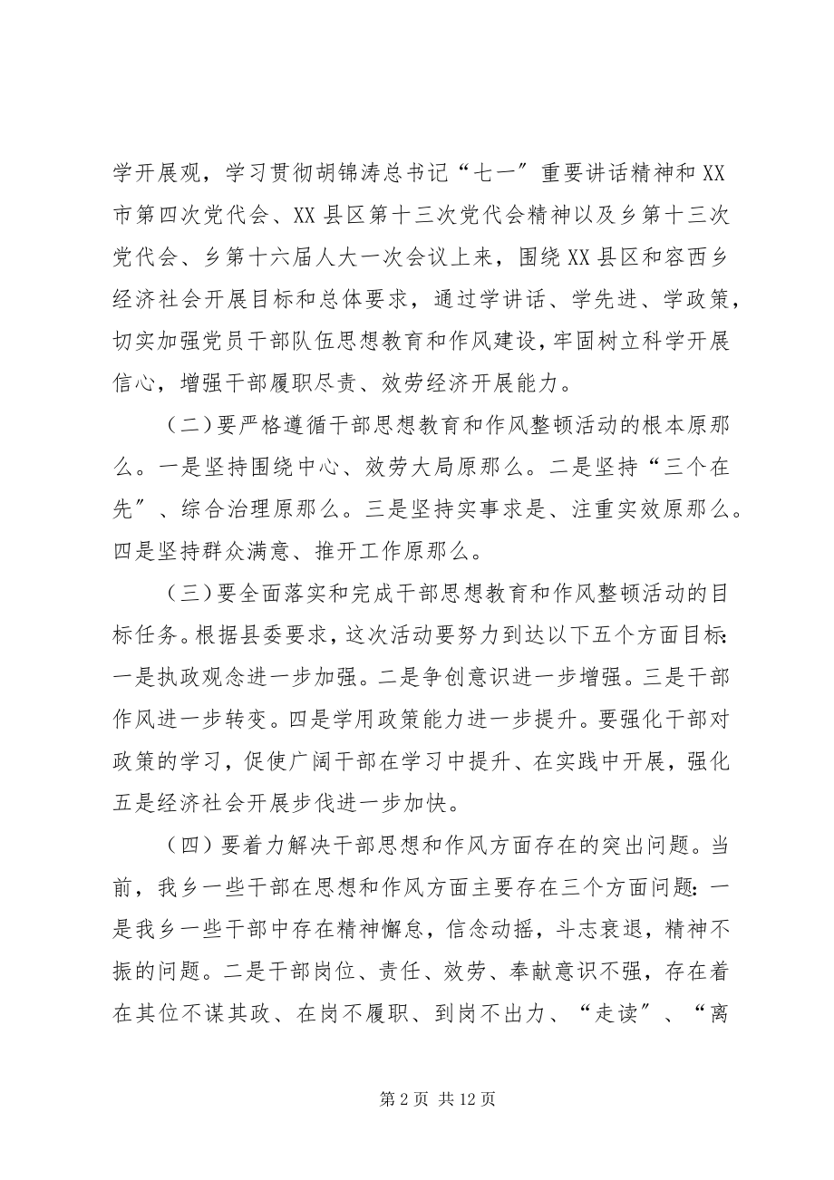 2023年三学三看学习心得.docx_第2页