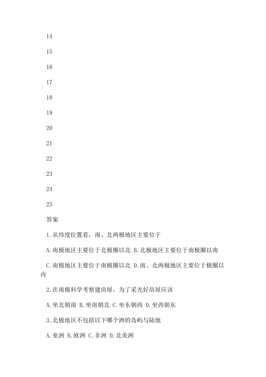 2023年人教版初中地理七年级下册第五章单元测试题.docx_第2页