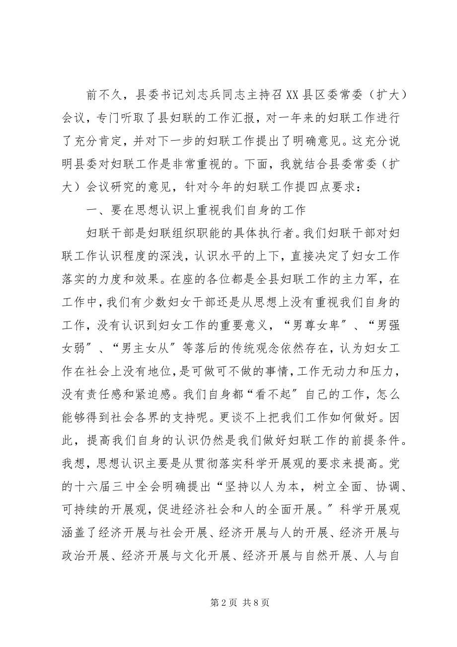 2023年在全县妇联八届五次执委会议上的致辞.docx_第2页