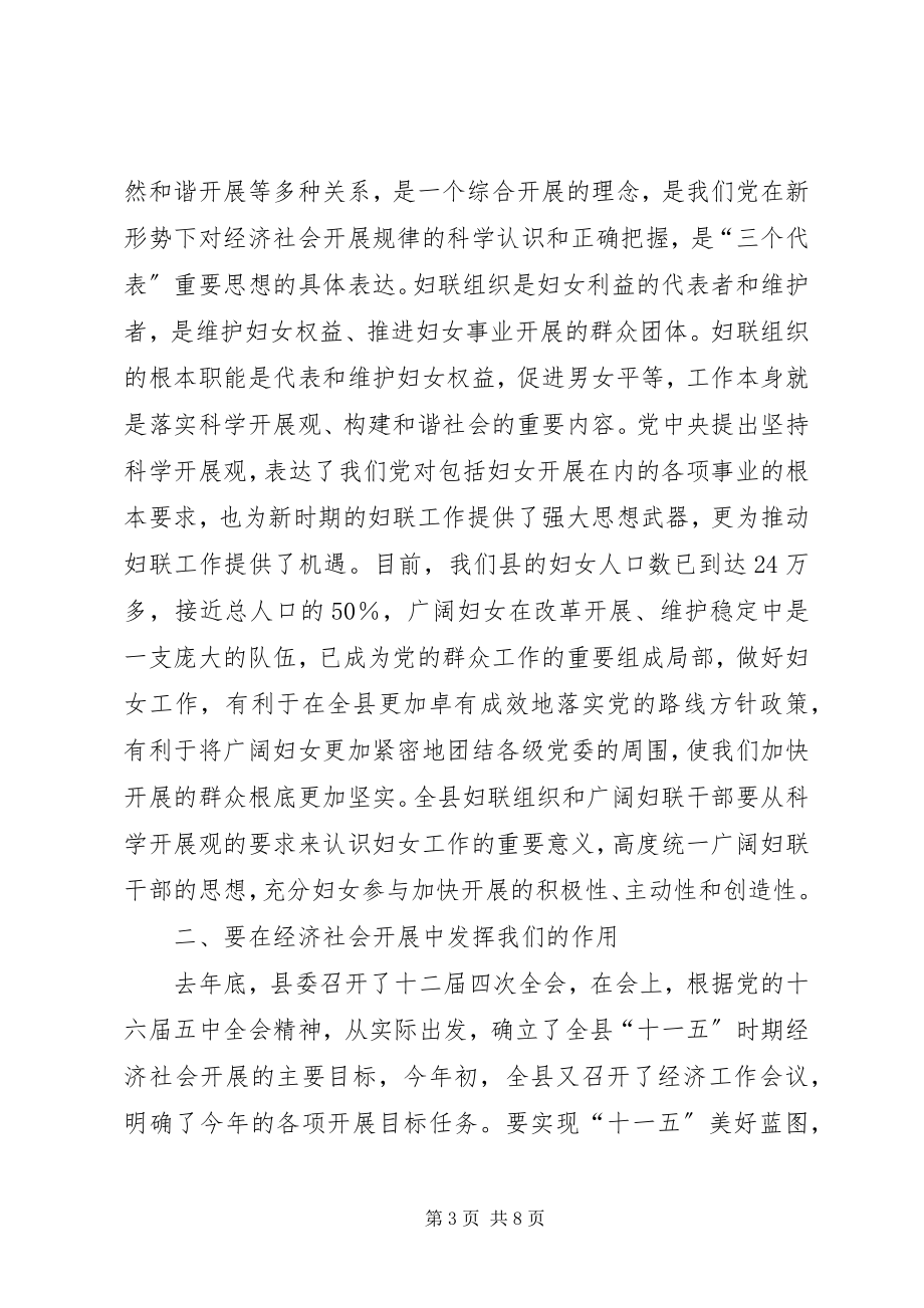 2023年在全县妇联八届五次执委会议上的致辞.docx_第3页