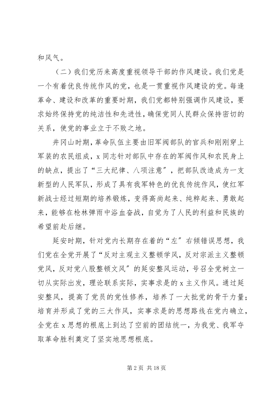 2023年环保局领导干部作风建设学习致辞.docx_第2页