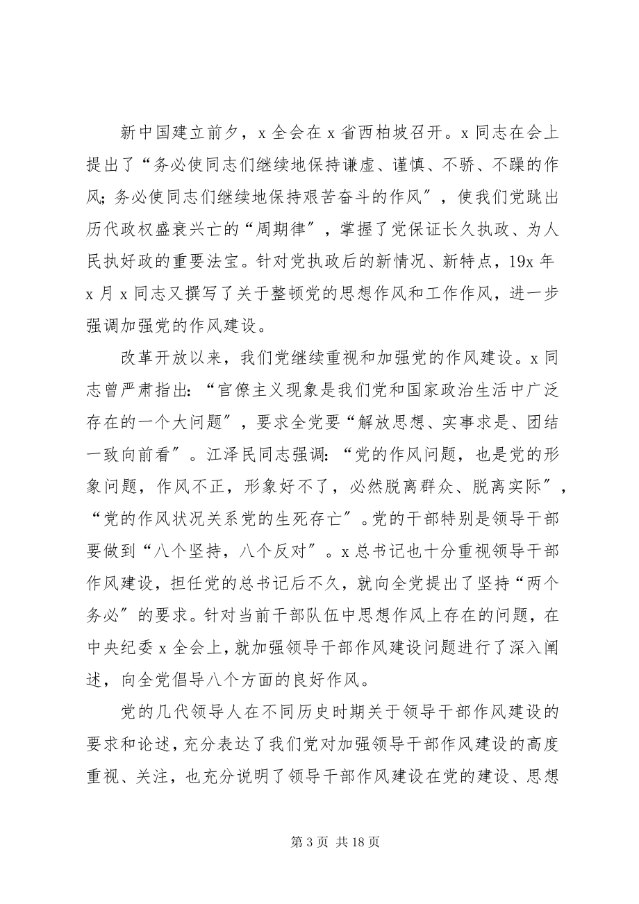 2023年环保局领导干部作风建设学习致辞.docx_第3页