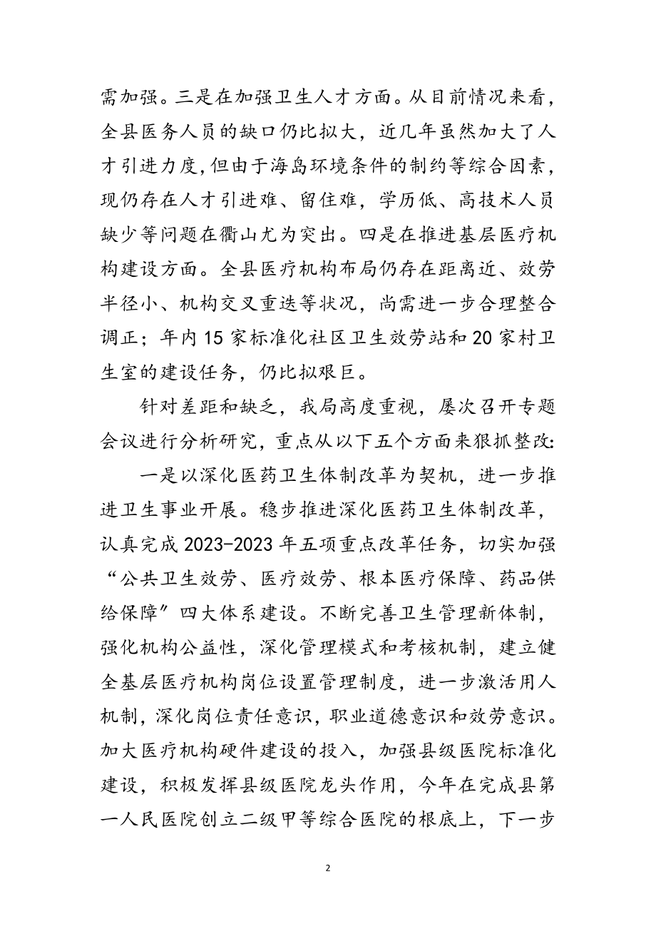 2023年卫生局两创四敢经验交流范文.doc_第2页