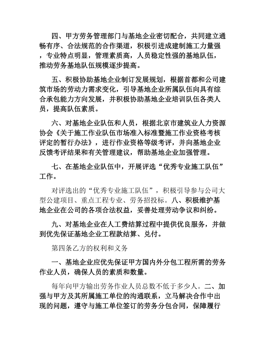 企业战略合作协议.docx_第2页