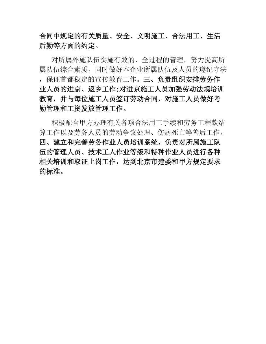 企业战略合作协议.docx_第3页