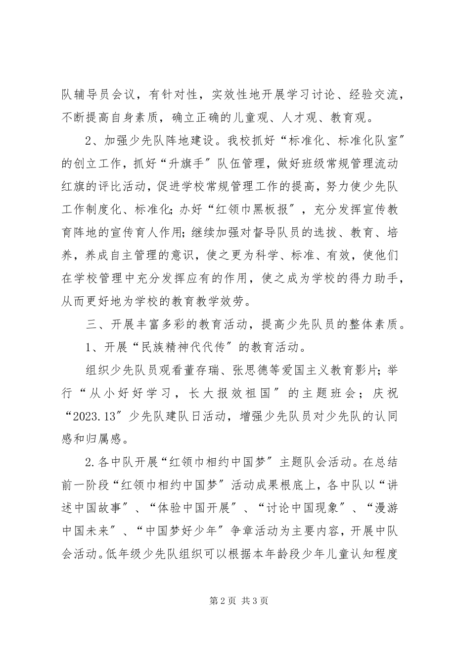 2023年汀罗镇中心小学在教学工作会议上的交流材料.docx_第2页