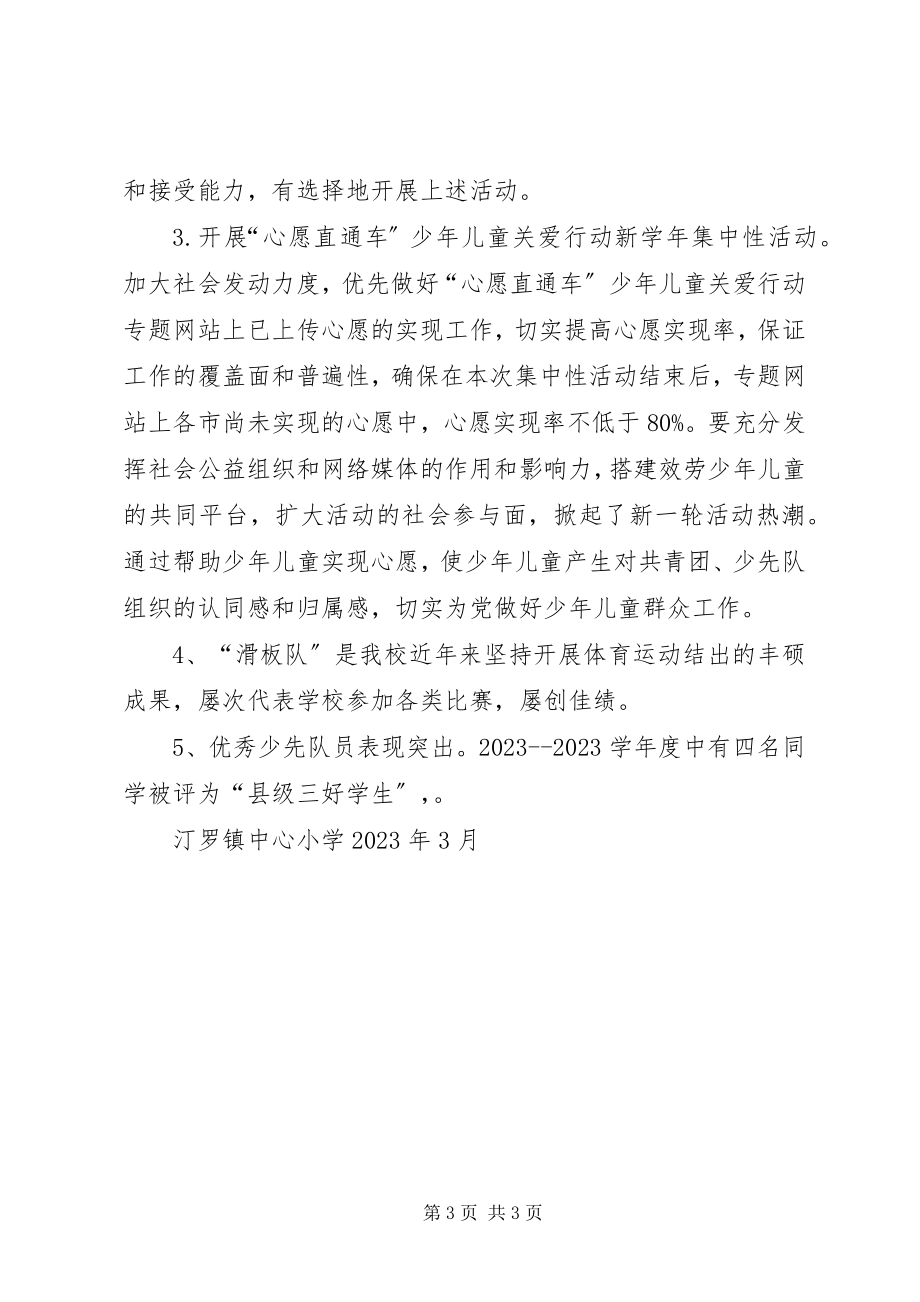 2023年汀罗镇中心小学在教学工作会议上的交流材料.docx_第3页