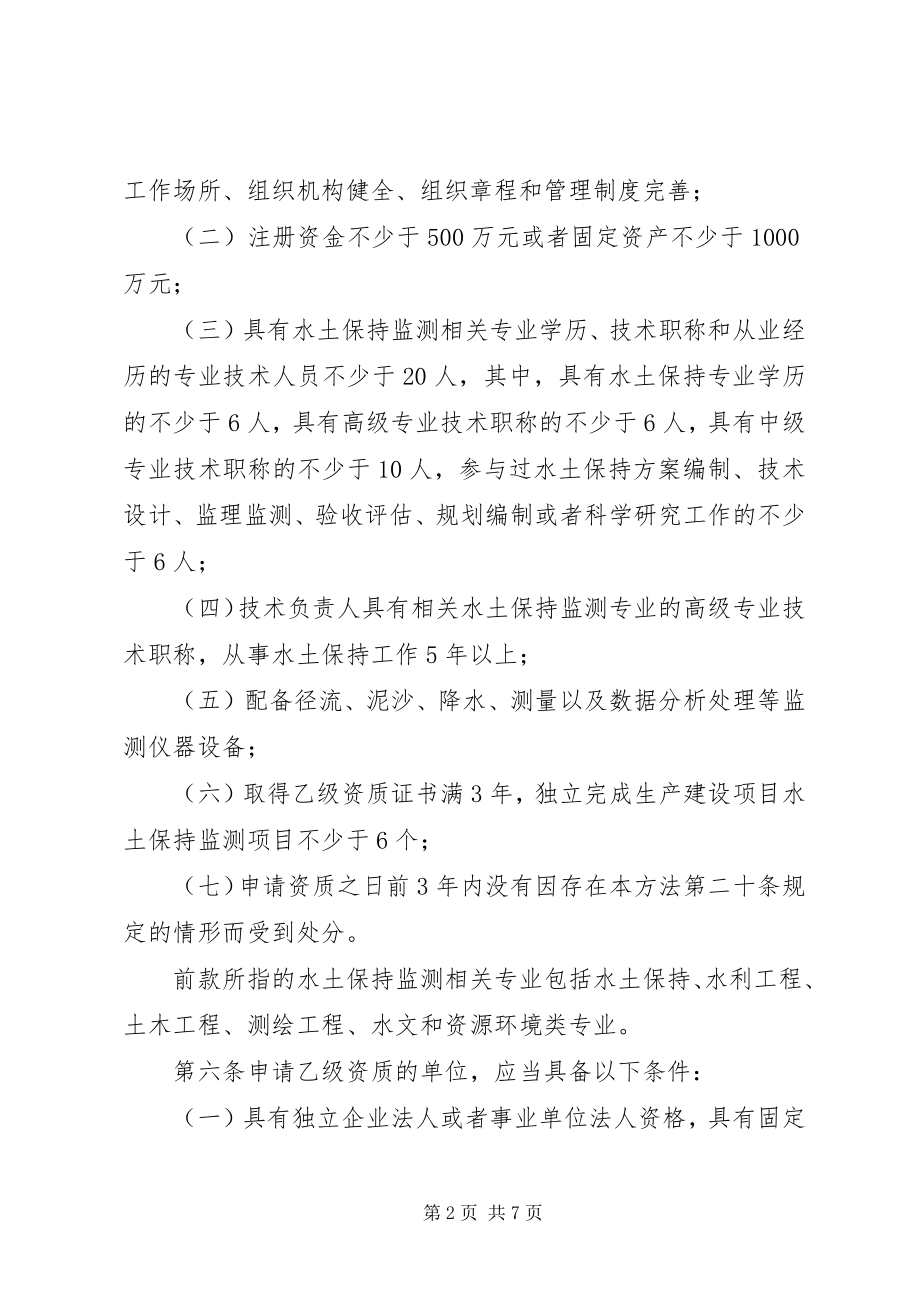 2023年XX省生产建设项目水土保持管理办法.docx_第2页