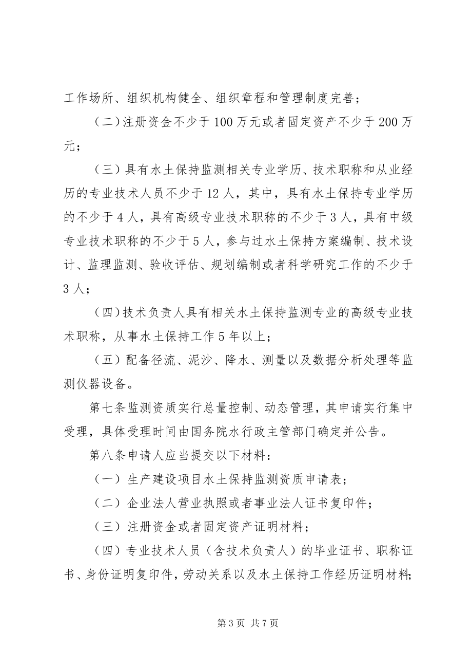 2023年XX省生产建设项目水土保持管理办法.docx_第3页