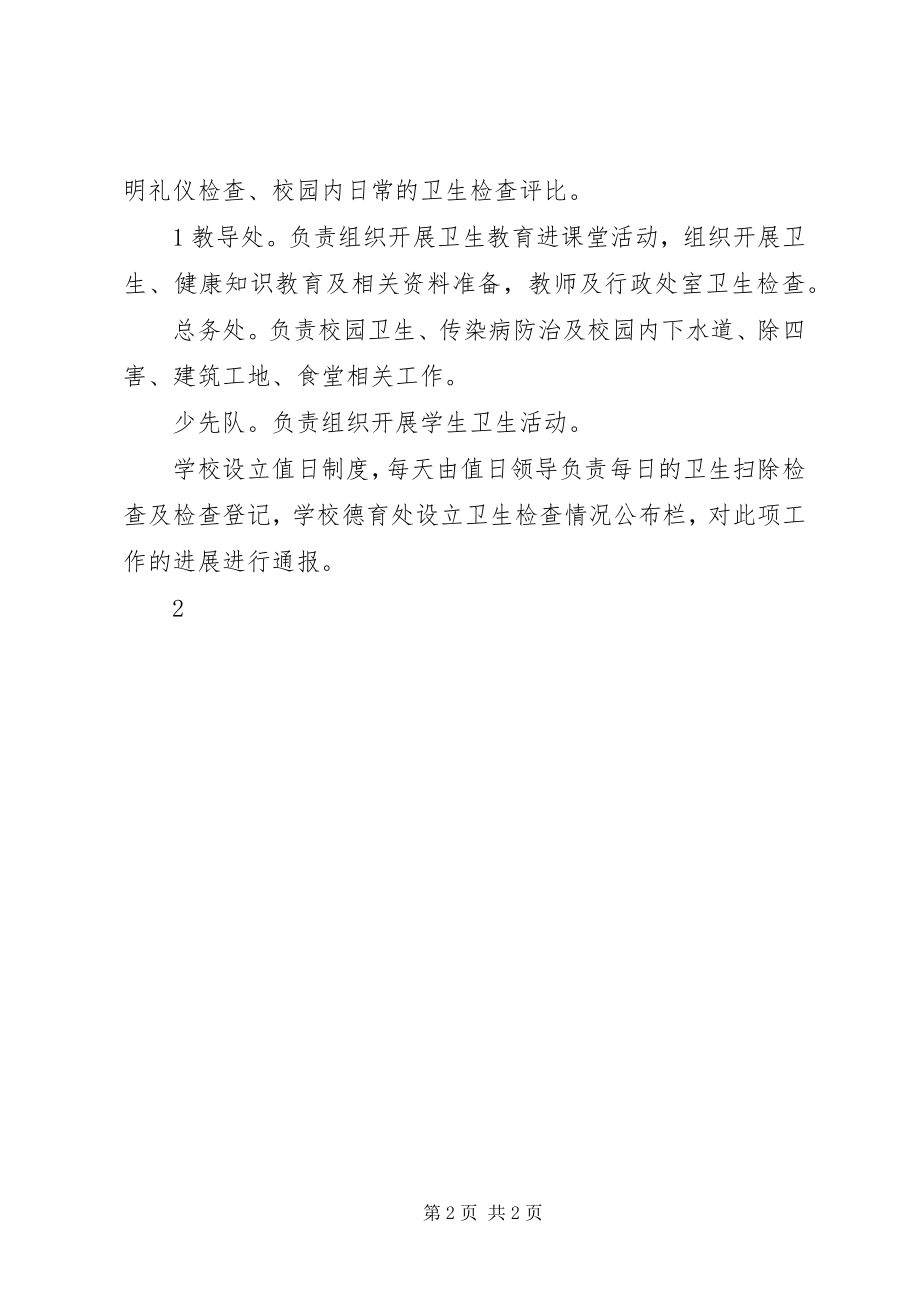 2023年学校关于成立卫生工作领导小组的决定.docx_第2页