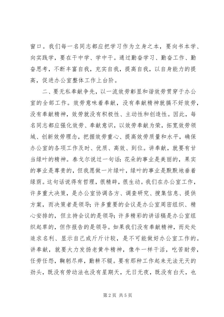 2023年构建和谐机关讲话.docx_第2页