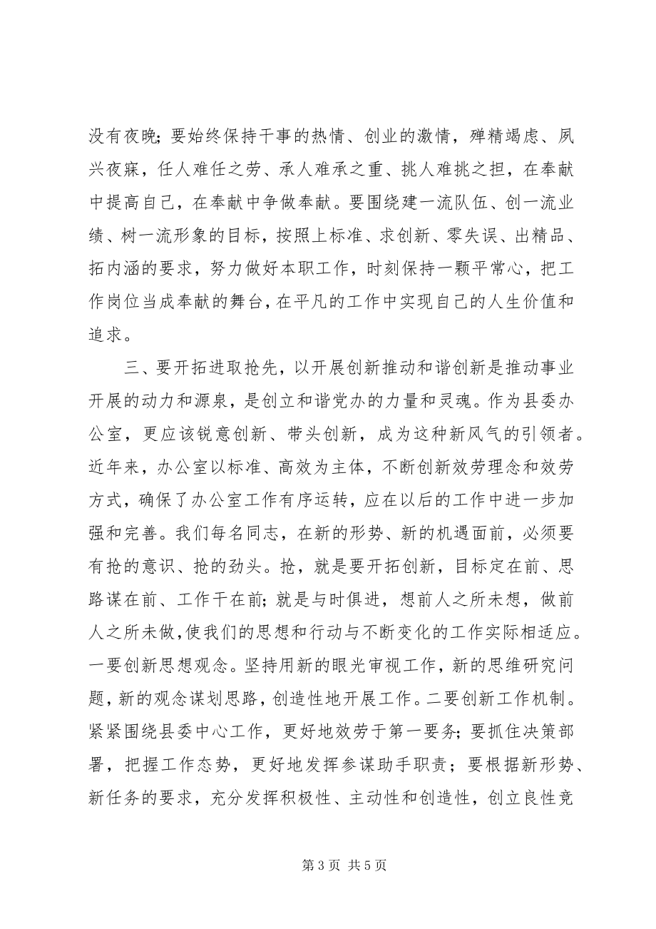 2023年构建和谐机关讲话.docx_第3页