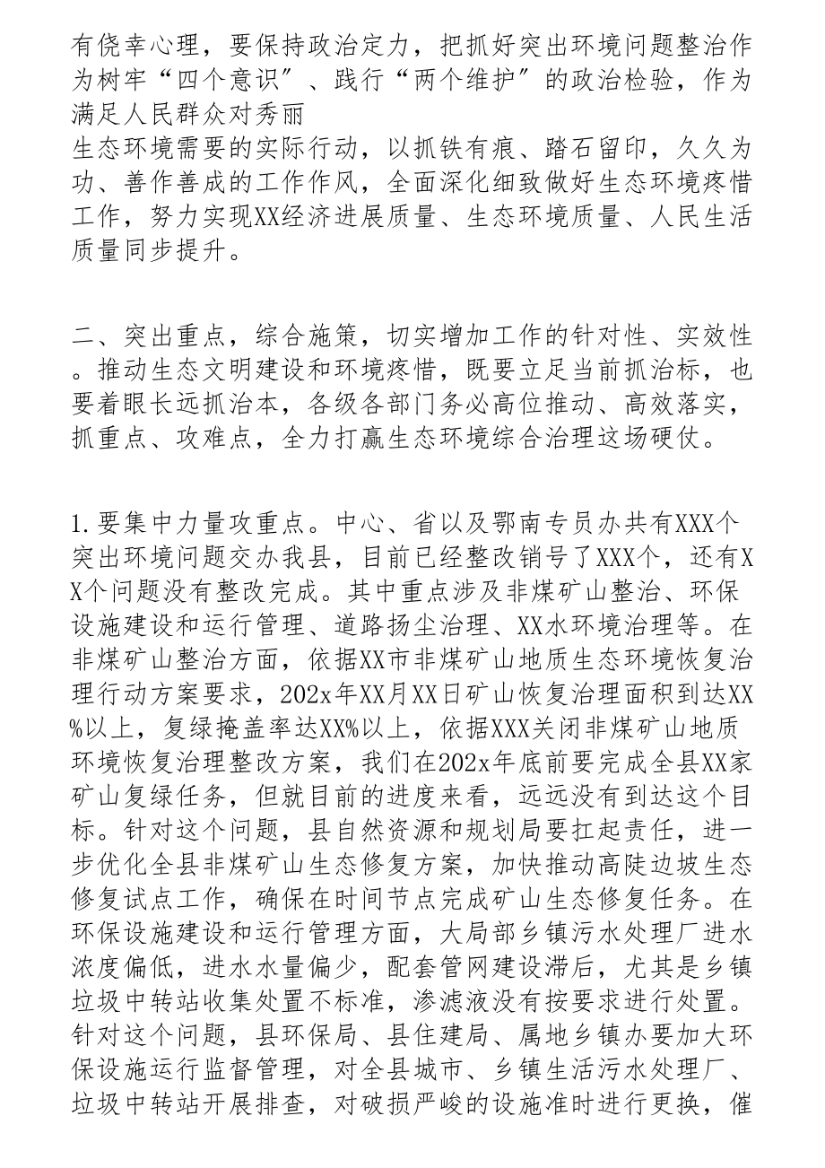 2023年在全县突出环境问题整治工作专题会议上的讲话材料.docx_第2页