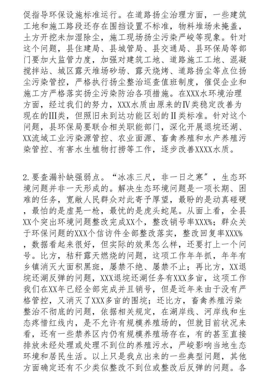 2023年在全县突出环境问题整治工作专题会议上的讲话材料.docx_第3页