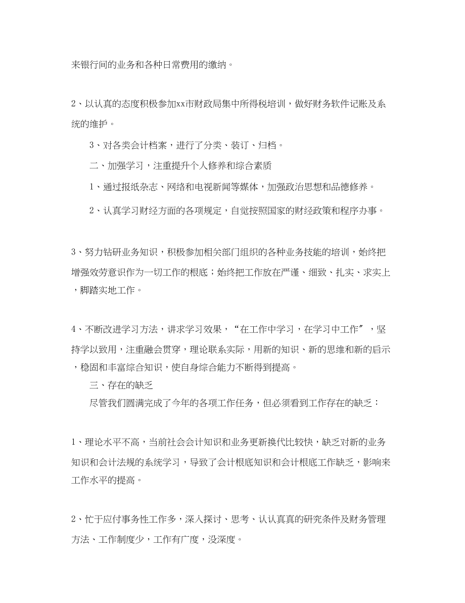 2023年建筑公司会计工作总结.docx_第3页