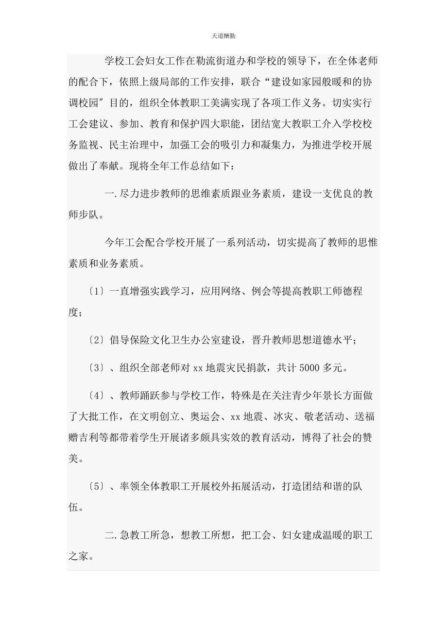 2023年工会妇女个人工作总结例文范文.docx_第3页