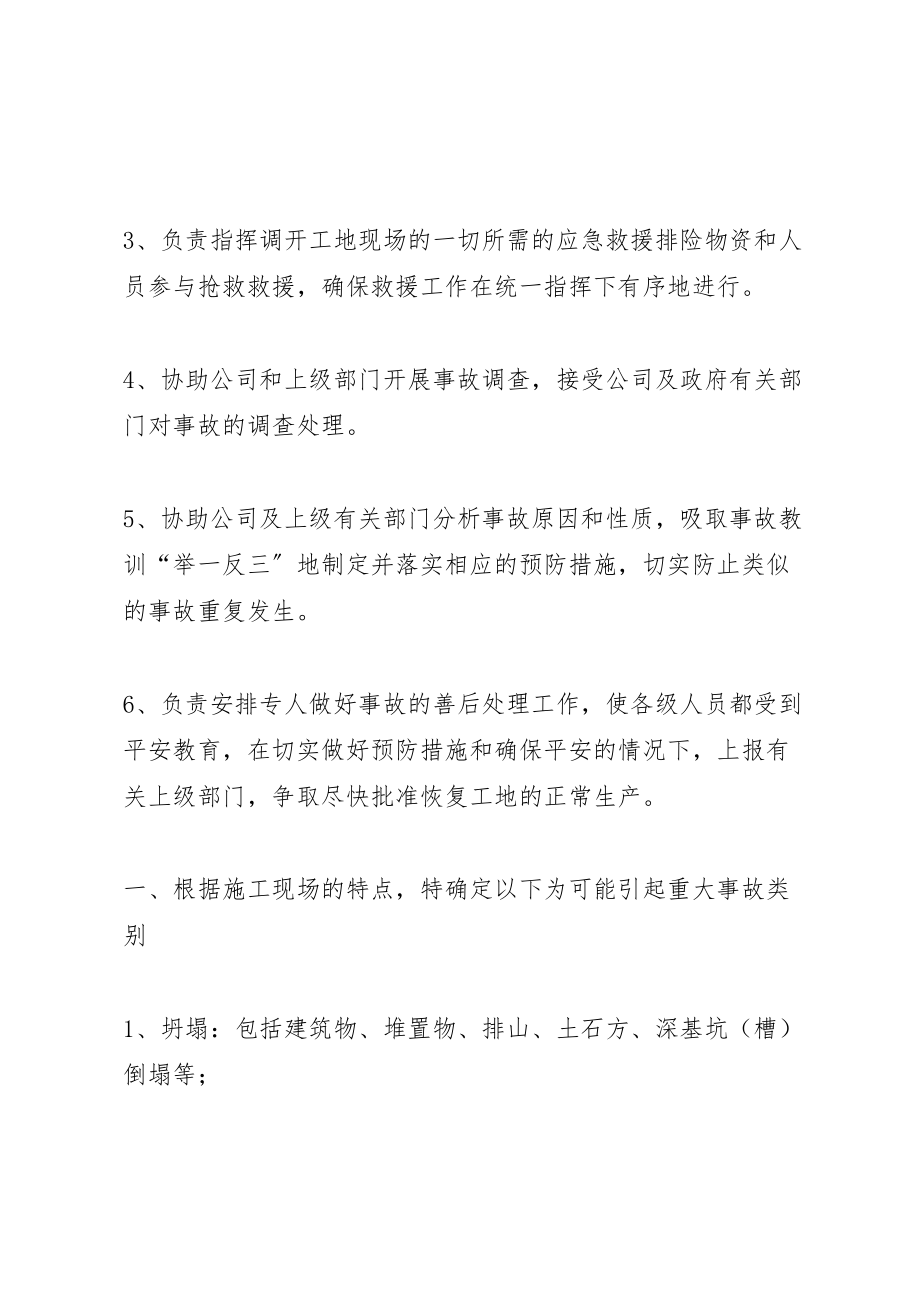 2023年公司安全生产重大事故应急预案 5.doc_第2页