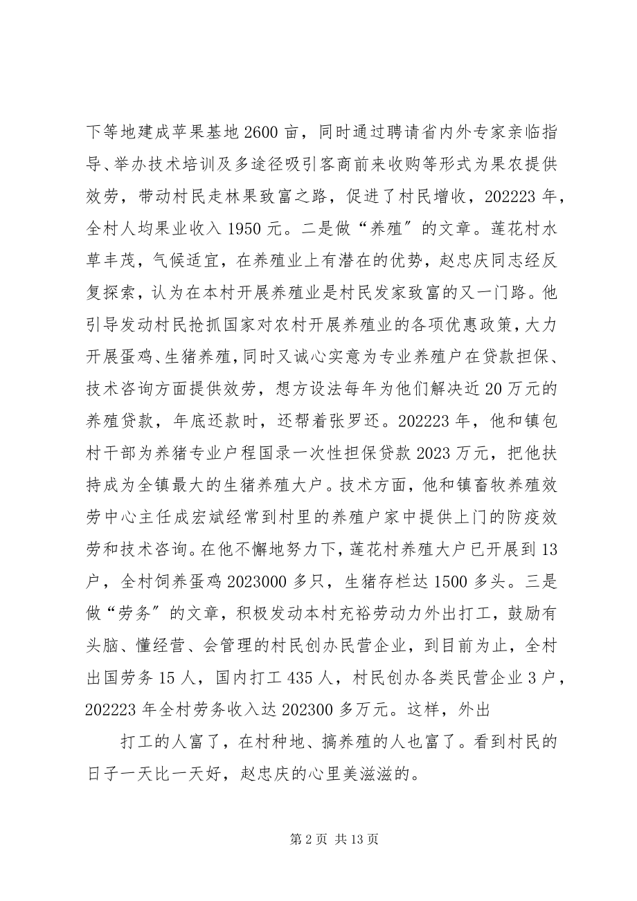 2023年赵忠庆典型材料.docx_第2页