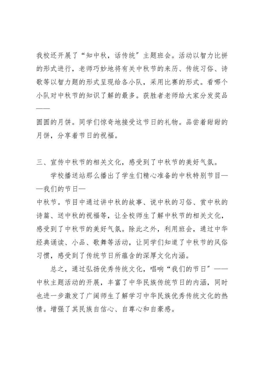 2023年我们的中秋主题活动方案 .doc_第2页