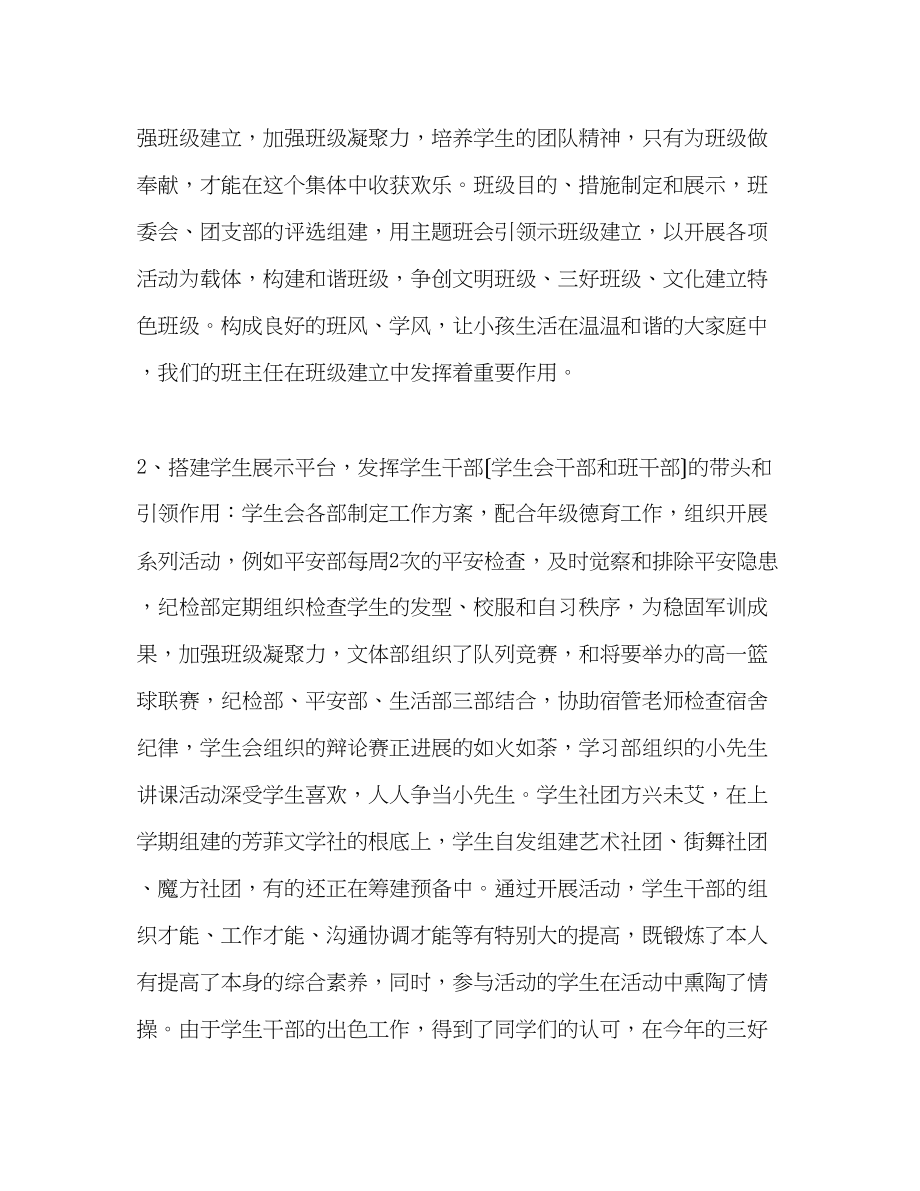 2023年高一家长会教育孩子是我们共同的责任发言稿.docx_第2页