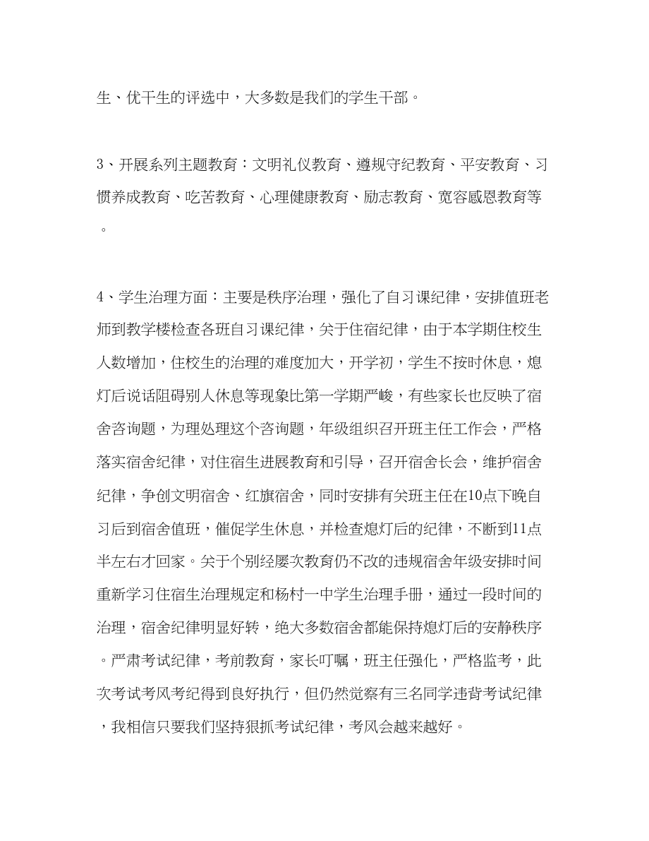 2023年高一家长会教育孩子是我们共同的责任发言稿.docx_第3页