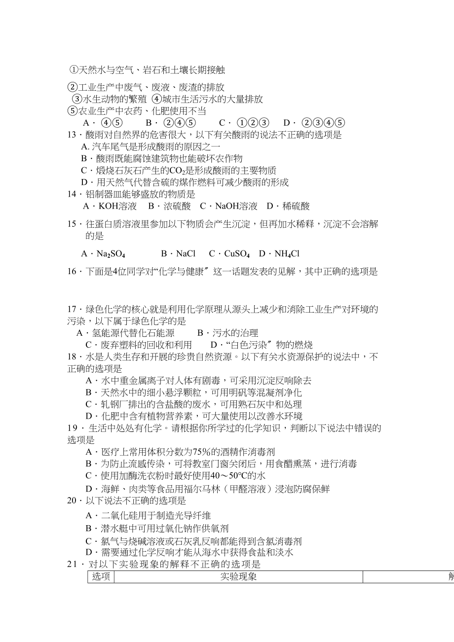 2023年江苏省连云港新海高级11高二化学上学期期中考试新人教版必修.docx_第2页