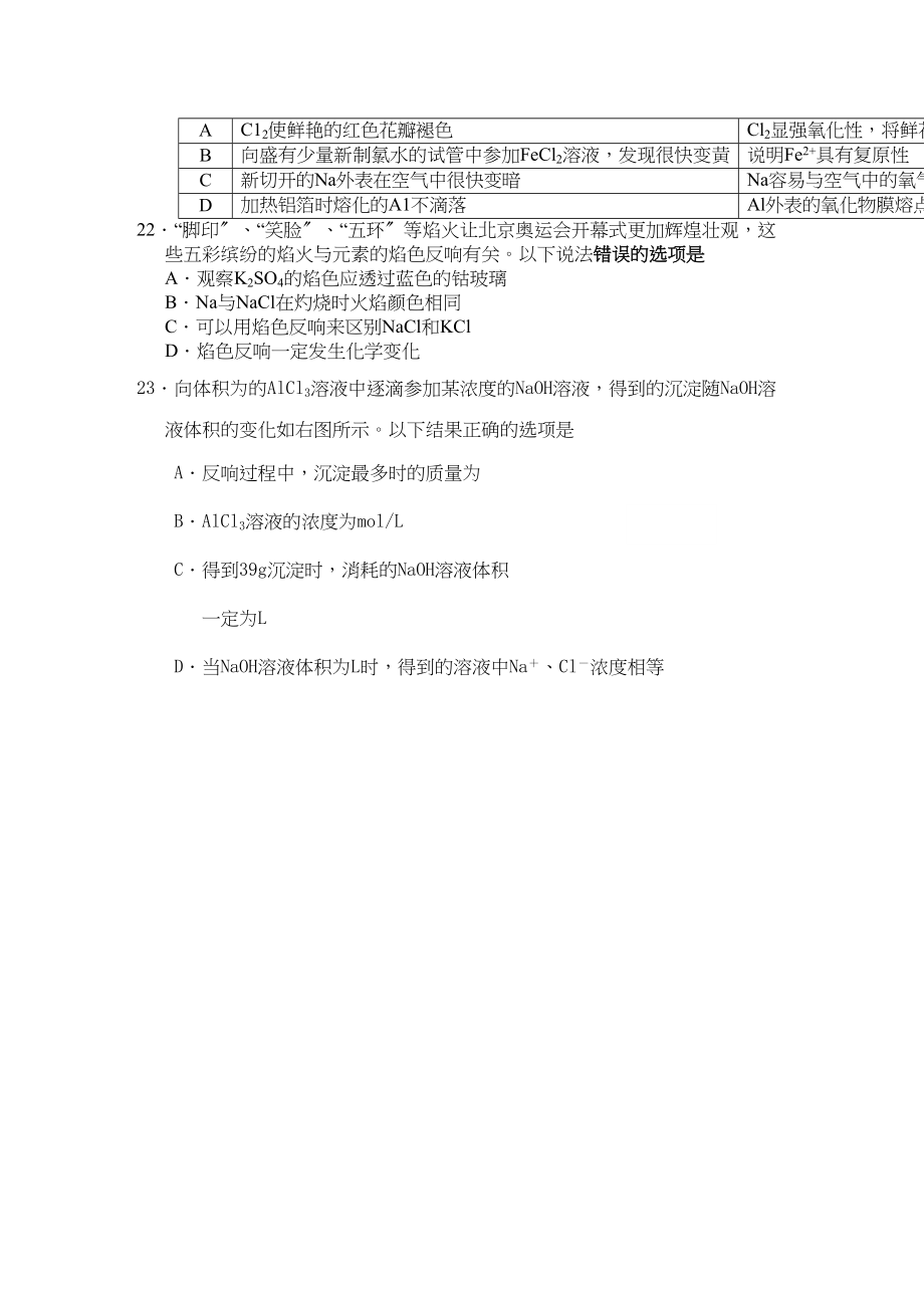 2023年江苏省连云港新海高级11高二化学上学期期中考试新人教版必修.docx_第3页