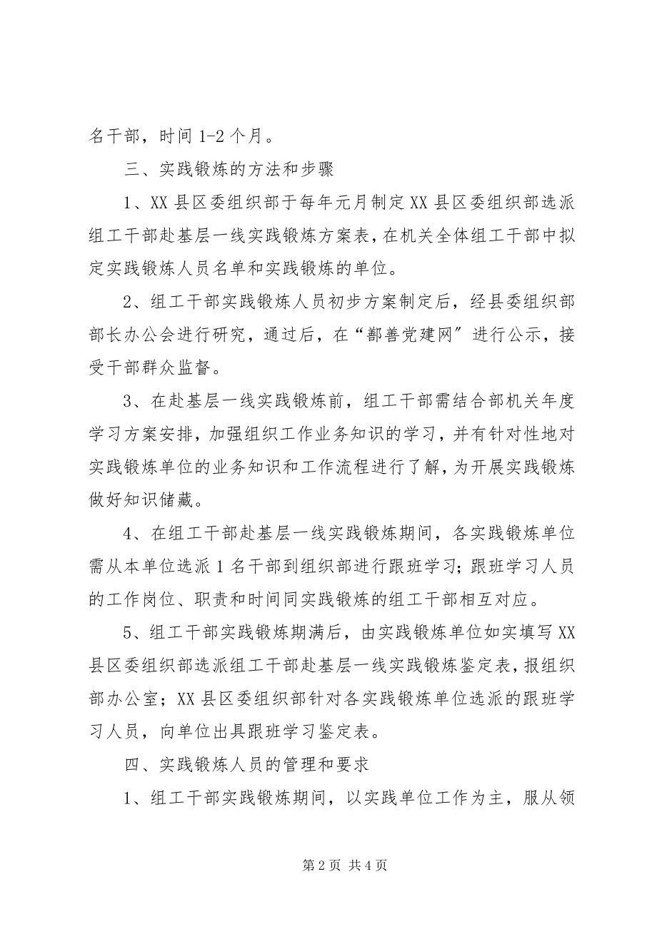 2023年县委组织锻炼规章制度.docx_第2页