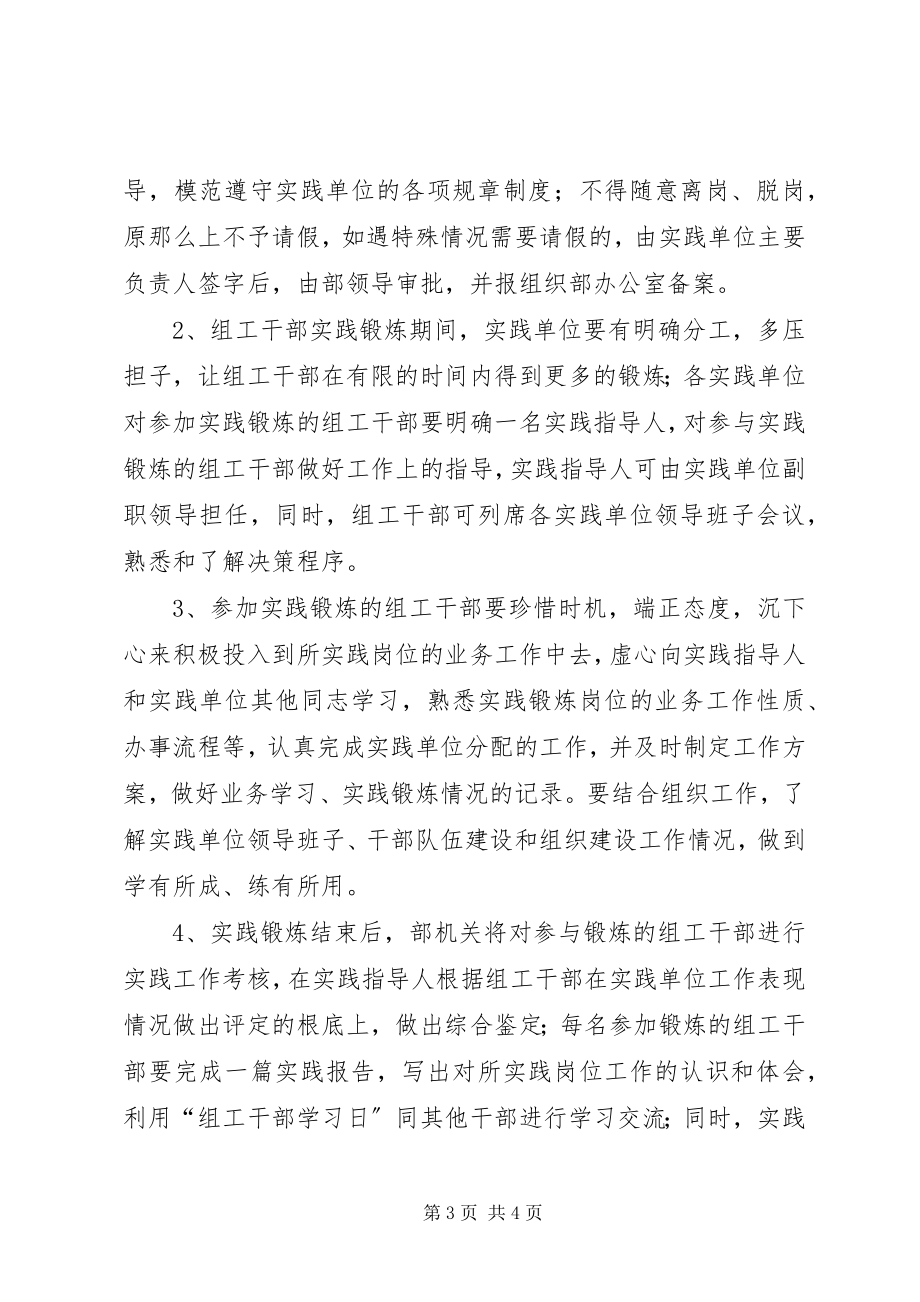 2023年县委组织锻炼规章制度.docx_第3页