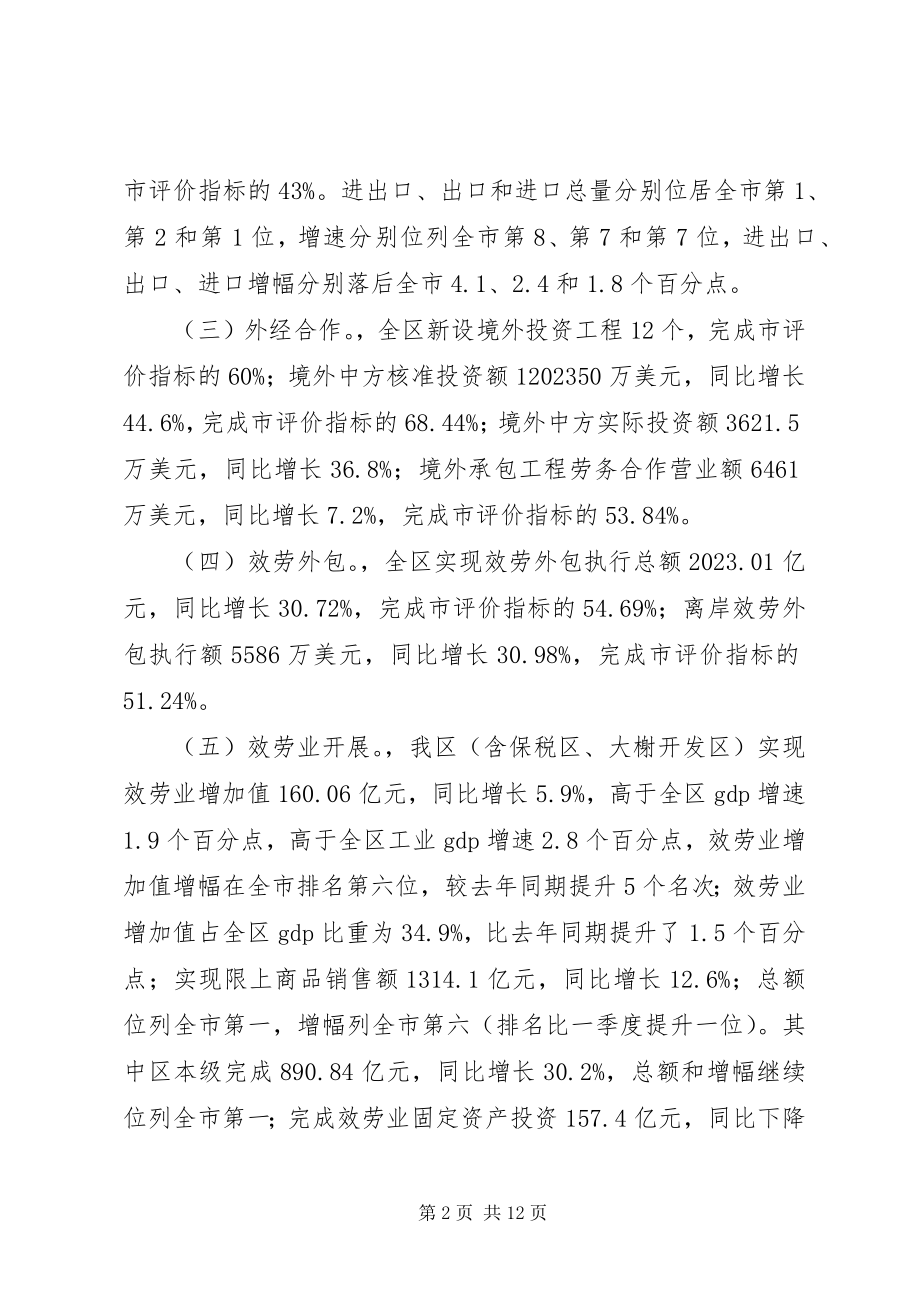 2023年开发区经发局工作总结.docx_第2页