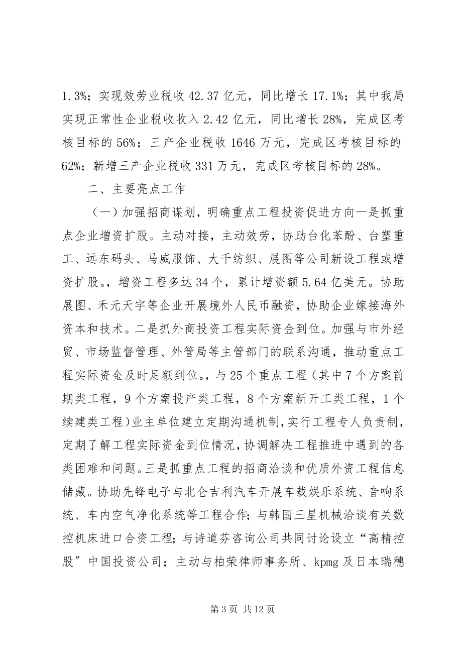 2023年开发区经发局工作总结.docx_第3页