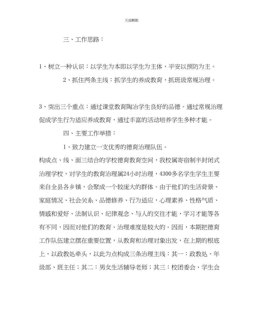 2023年政教处政教处工作计划4.docx_第2页