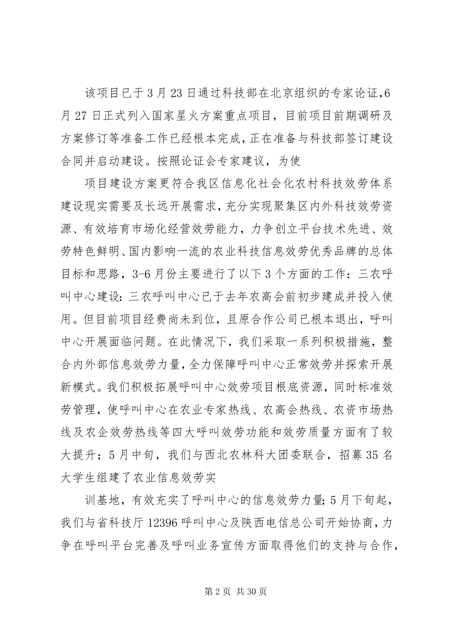 2023年科技信息中心上半年工作总结.docx_第2页