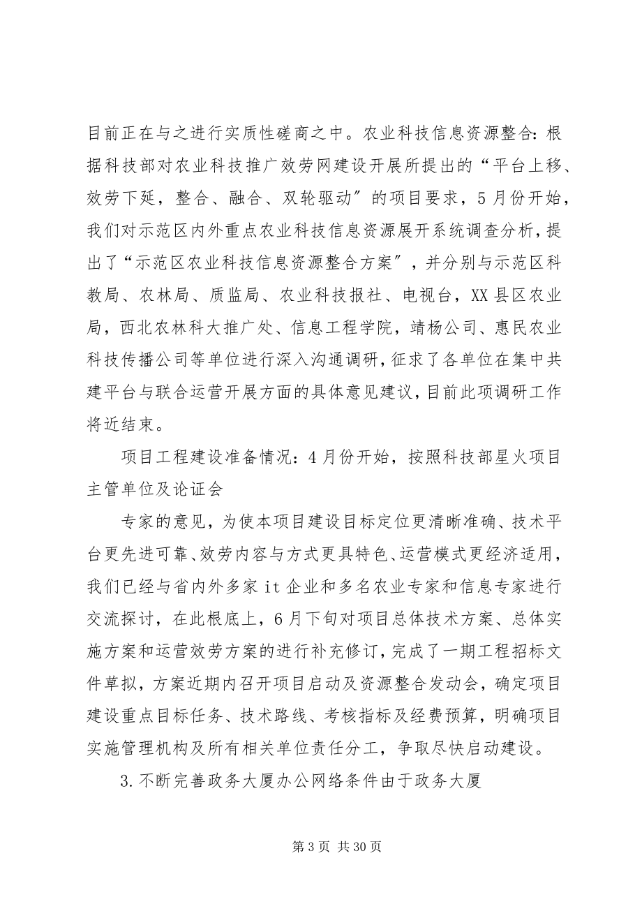 2023年科技信息中心上半年工作总结.docx_第3页