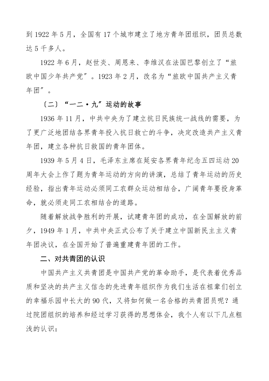 2023年团课永远跟党走建功新时代共青团青年学生团员团课讲稿.docx_第2页