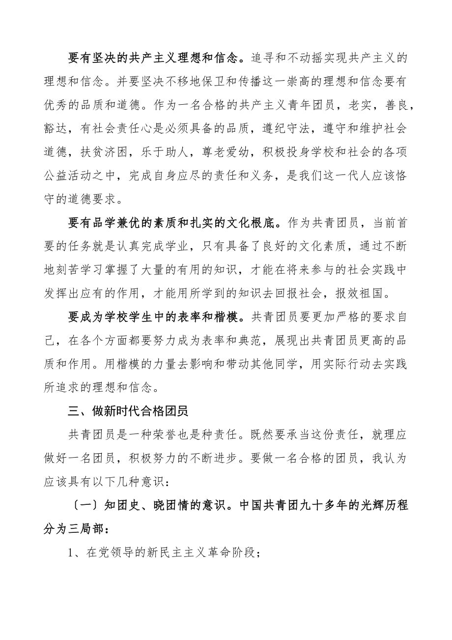 2023年团课永远跟党走建功新时代共青团青年学生团员团课讲稿.docx_第3页