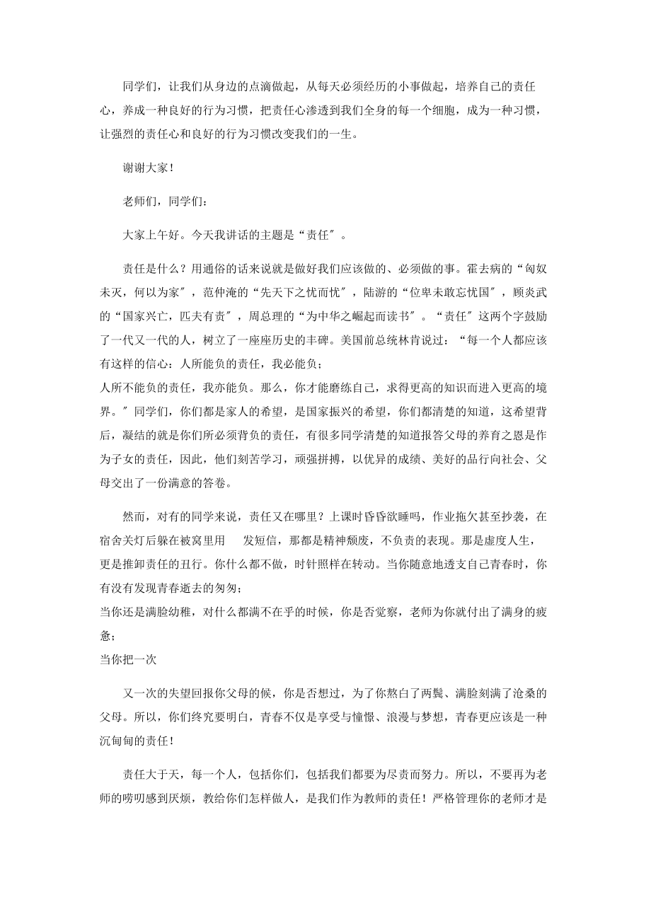 2023年以责任为主题演讲稿.docx_第2页