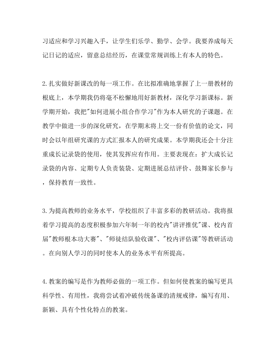 2023年教师个人工作计划4.docx_第2页