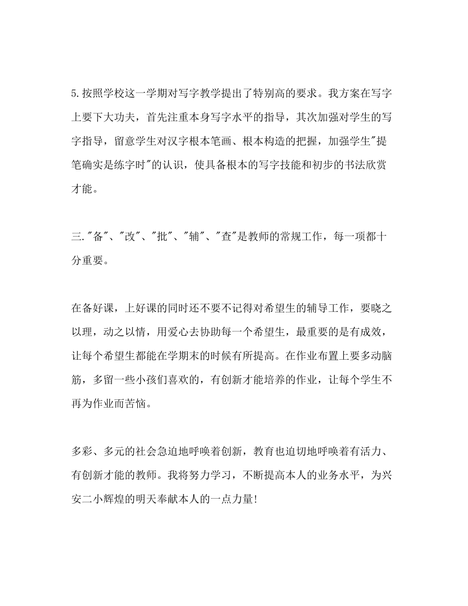 2023年教师个人工作计划4.docx_第3页