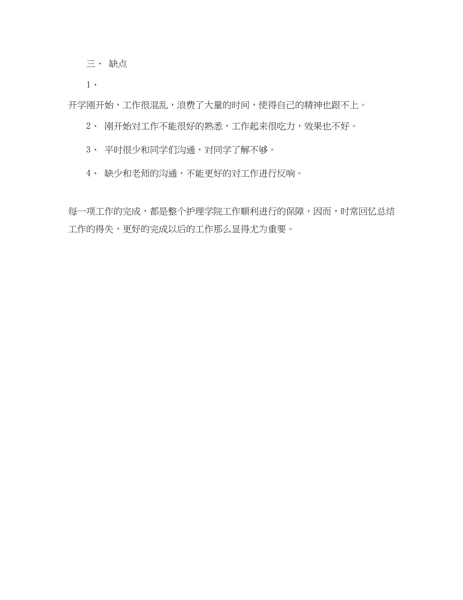 2023年度办公室助理工作总结.docx_第2页