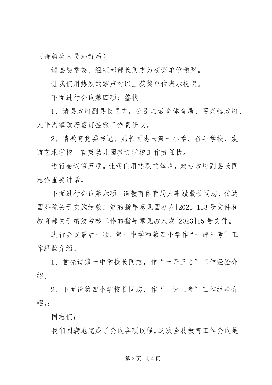 2023年教育工作会议主持词范本.docx_第2页